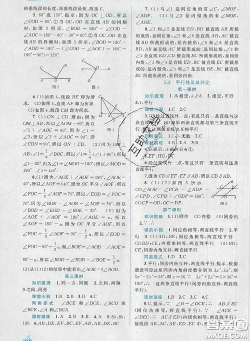 2020新版新课程学习与测评同步学习七年级数学下册人教版答案