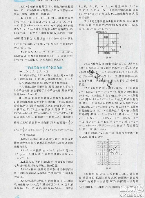 2020新版新课程学习与测评同步学习七年级数学下册人教版答案