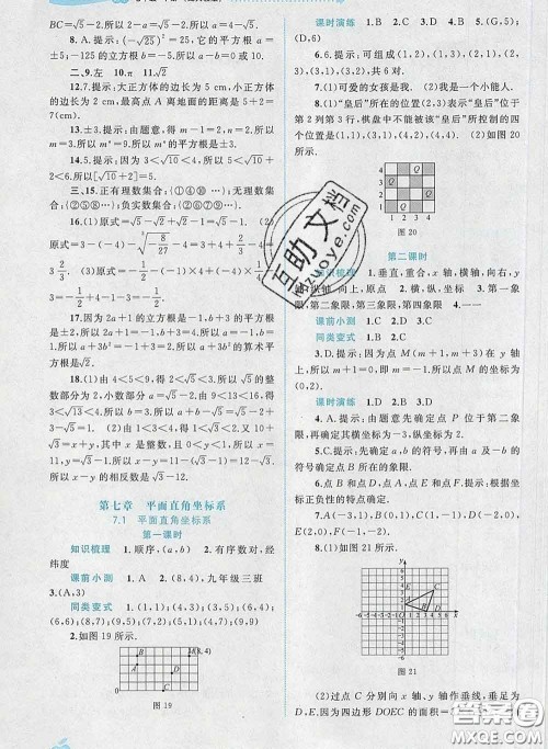 2020新版新课程学习与测评同步学习七年级数学下册人教版答案