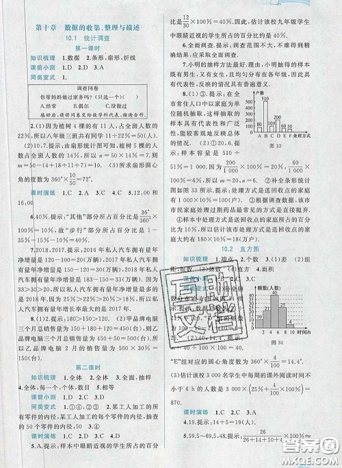 2020新版新课程学习与测评同步学习七年级数学下册人教版答案