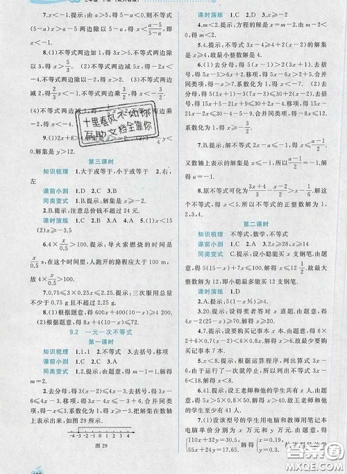 2020新版新课程学习与测评同步学习七年级数学下册人教版答案