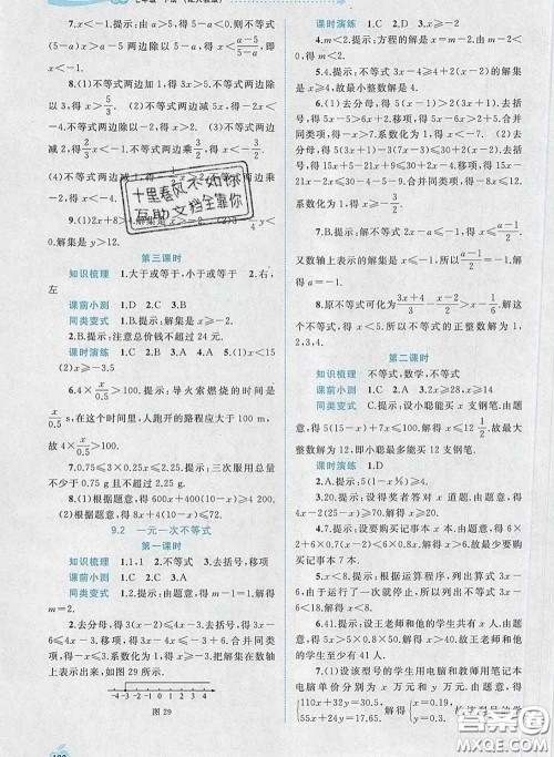 2020新版新课程学习与测评同步学习七年级数学下册人教版答案