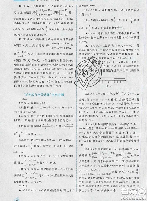 2020新版新课程学习与测评同步学习七年级数学下册人教版答案