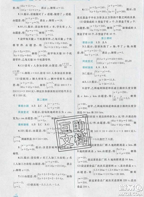 2020新版新课程学习与测评同步学习七年级数学下册人教版答案