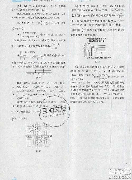 2020新版新课程学习与测评同步学习七年级数学下册人教版答案