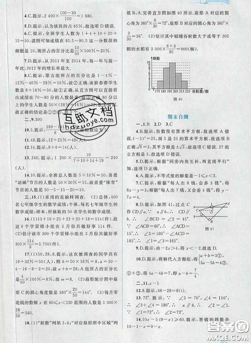 2020新版新课程学习与测评同步学习七年级数学下册人教版答案