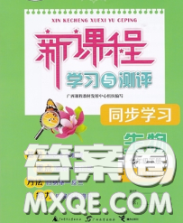 2020新版新课程学习与测评同步学习七年级生物下册人教版答案