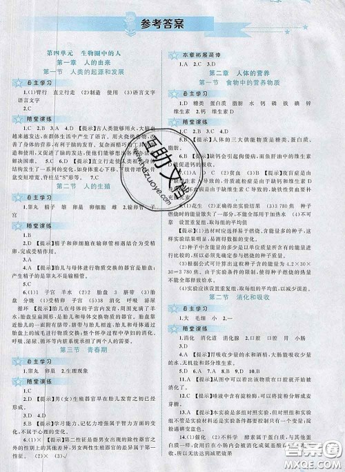 2020新版新课程学习与测评同步学习七年级生物下册人教版答案