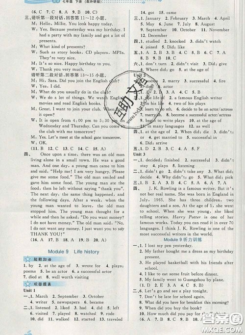 2020新版新课程学习与测评同步学习七年级英语下册外研版答案