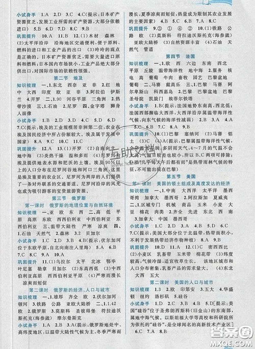 2020新版新课程学习与测评同步学习七年级地理下册湘教版答案