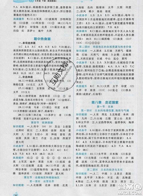 2020新版新课程学习与测评同步学习七年级地理下册湘教版答案