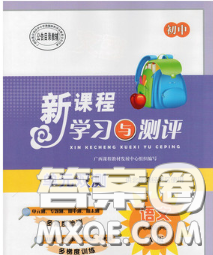 2020新版新课程学习与测评单元双测七年级语文下册A版答案 2020新版新课程学习与测评单元双测七年级语文下册A版答案