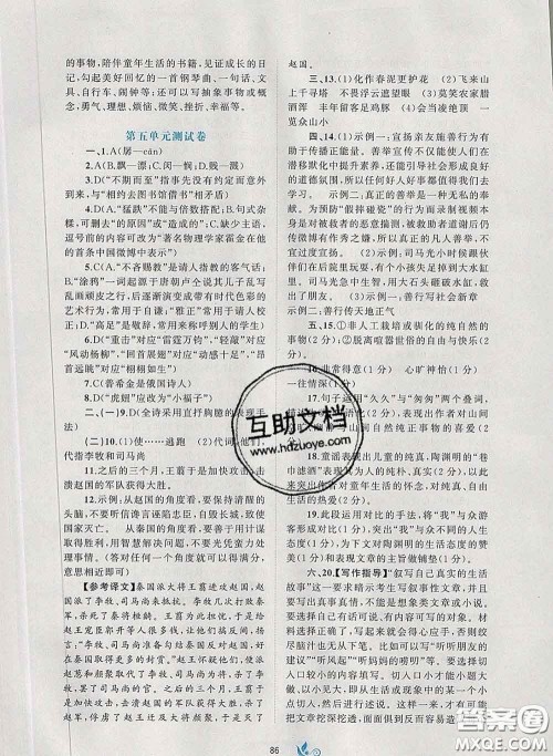 2020新版新课程学习与测评单元双测七年级语文下册A版答案 2020新版新课程学习与测评单元双测七年级语文下册A版答案