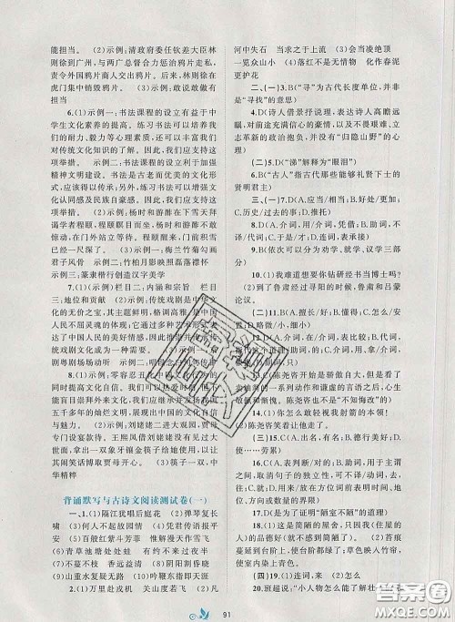2020新版新课程学习与测评单元双测七年级语文下册A版答案