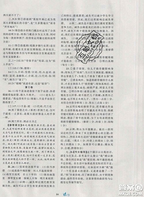 2020新版新课程学习与测评单元双测七年级语文下册A版答案 2020新版新课程学习与测评单元双测七年级语文下册A版答案