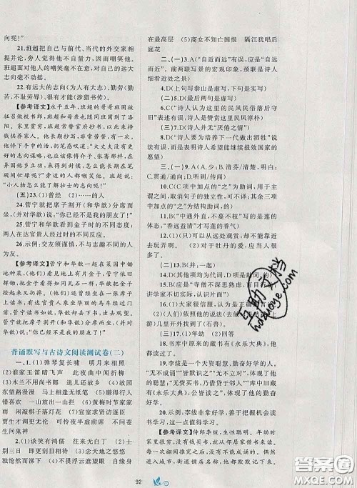 2020新版新课程学习与测评单元双测七年级语文下册A版答案 2020新版新课程学习与测评单元双测七年级语文下册A版答案