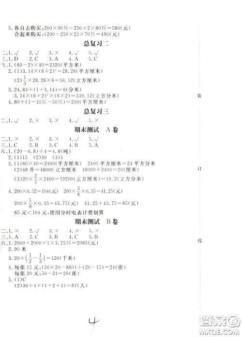 2020年新课堂AB卷单元测数学六年级下册江苏版参考答案