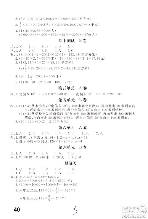 2020年新课堂AB卷单元测数学六年级下册江苏版参考答案 2020年新课堂AB卷单元测数学六年级下册江苏版参考答案