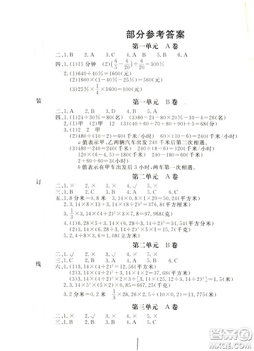 2020年新课堂AB卷单元测数学六年级下册江苏版参考答案