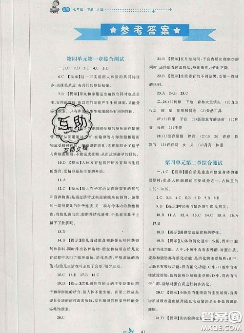 2020新版新课程学习与测评单元双测七年级生物下册A版答案 2020新版新课程学习与测评单元双测七年级生物下册A版答案