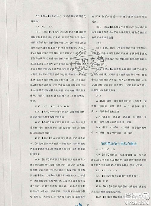 2020新版新课程学习与测评单元双测七年级生物下册A版答案 2020新版新课程学习与测评单元双测七年级生物下册A版答案