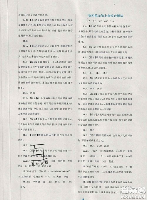 2020新版新课程学习与测评单元双测七年级生物下册A版答案 2020新版新课程学习与测评单元双测七年级生物下册A版答案