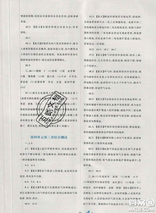 2020新版新课程学习与测评单元双测七年级生物下册A版答案 2020新版新课程学习与测评单元双测七年级生物下册A版答案
