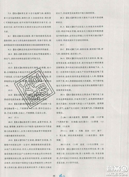 2020新版新课程学习与测评单元双测七年级生物下册A版答案