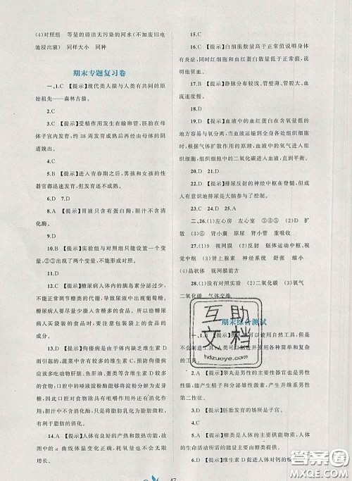 2020新版新课程学习与测评单元双测七年级生物下册A版答案 2020新版新课程学习与测评单元双测七年级生物下册A版答案