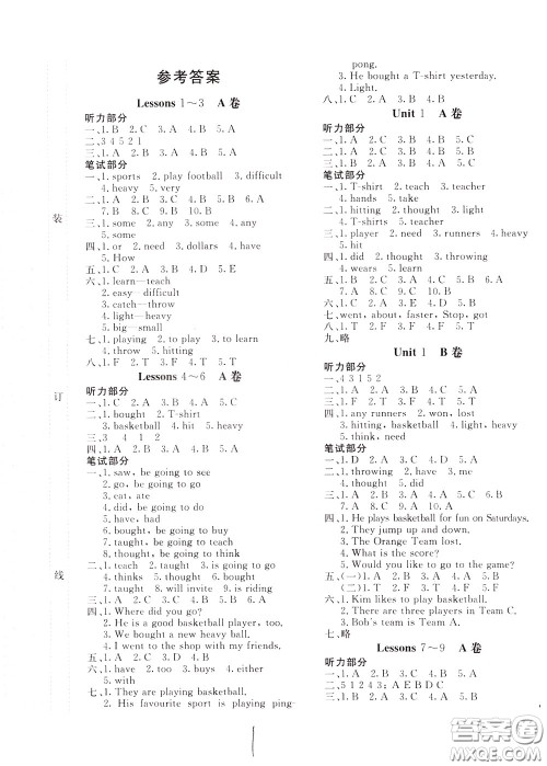 2020年新课堂AB卷单元测英语六年级下册河北教育版参考答案 2020年新课堂AB卷单元测英语六年级下册河北教育版参考答案