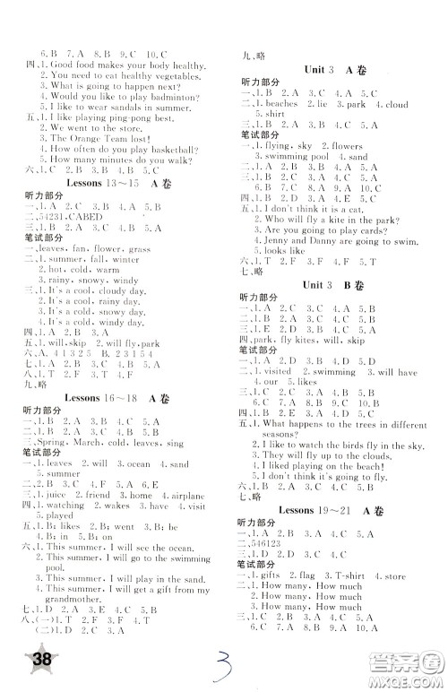 2020年新课堂AB卷单元测英语六年级下册河北教育版参考答案 2020年新课堂AB卷单元测英语六年级下册河北教育版参考答案