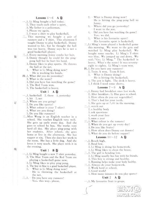 2020年新课堂AB卷单元测英语六年级下册河北教育版参考答案 2020年新课堂AB卷单元测英语六年级下册河北教育版参考答案
