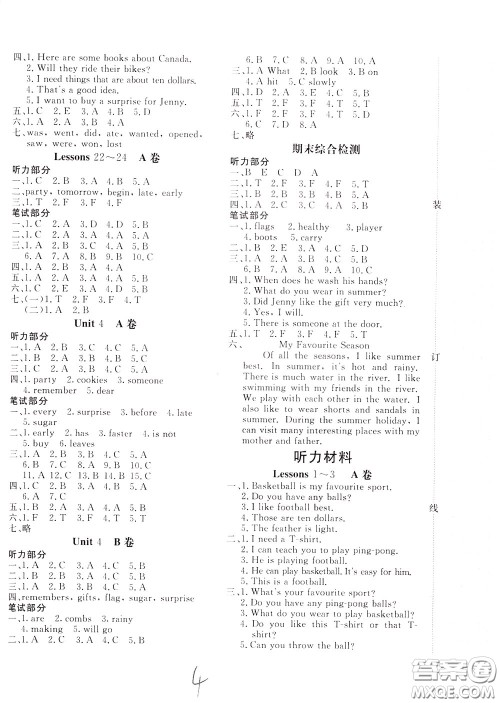 2020年新课堂AB卷单元测英语六年级下册河北教育版参考答案 2020年新课堂AB卷单元测英语六年级下册河北教育版参考答案