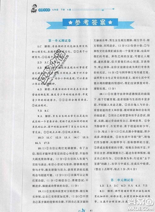 2020新版新课程学习与测评单元双测七年级道德与法治下册A版答案