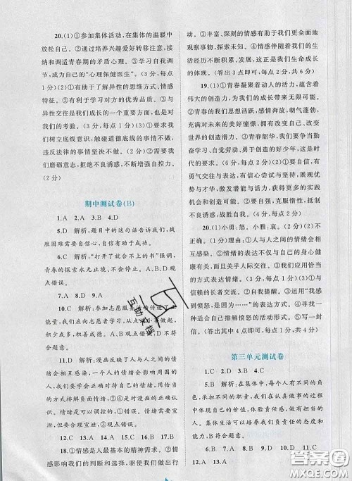 2020新版新课程学习与测评单元双测七年级道德与法治下册A版答案