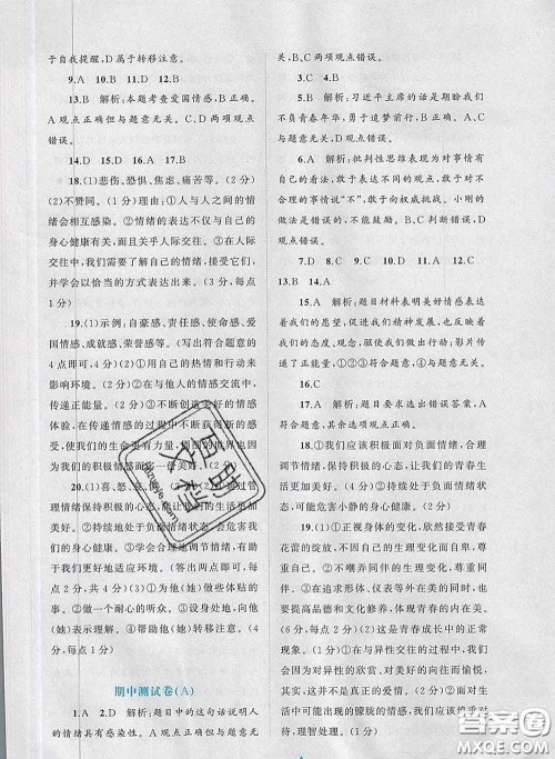 2020新版新课程学习与测评单元双测七年级道德与法治下册A版答案