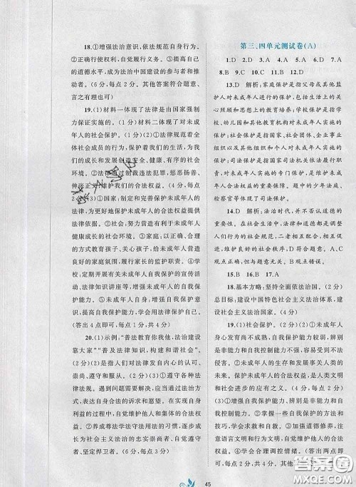 2020新版新课程学习与测评单元双测七年级道德与法治下册A版答案