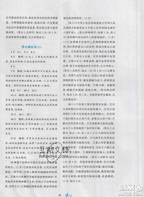 2020新版新课程学习与测评单元双测七年级道德与法治下册A版答案
