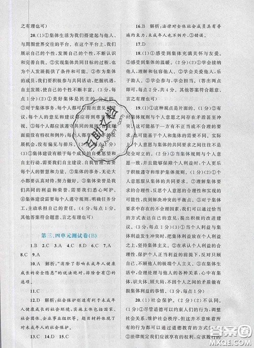 2020新版新课程学习与测评单元双测七年级道德与法治下册A版答案