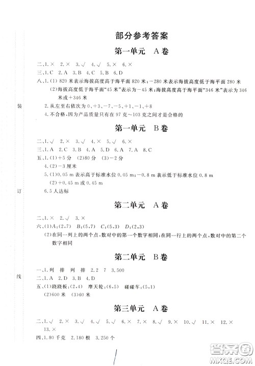 2020年新课堂AB卷单元测数学六年级下册河北教育版参考答案