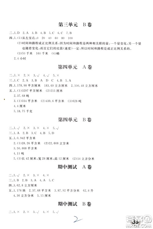 2020年新课堂AB卷单元测数学六年级下册河北教育版参考答案 2020年新课堂AB卷单元测数学六年级下册河北教育版参考答案