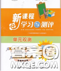 2020新版新课程学习与测评单元双测七年级英语下册B版答案