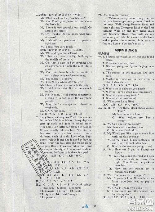 2020新版新课程学习与测评单元双测七年级英语下册B版答案