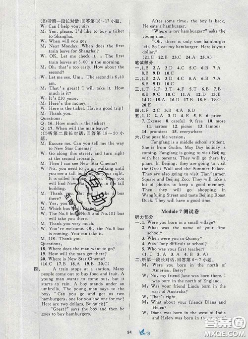 2020新版新课程学习与测评单元双测七年级英语下册B版答案