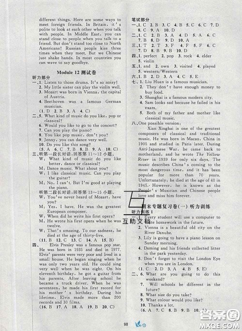 2020新版新课程学习与测评单元双测七年级英语下册B版答案