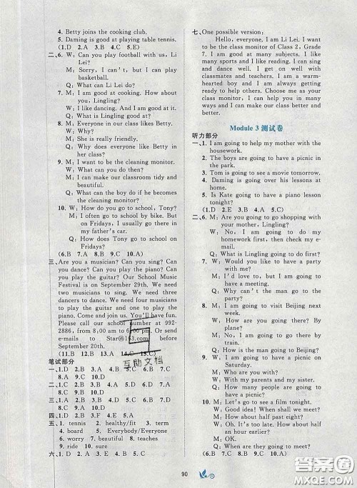 2020新版新课程学习与测评单元双测七年级英语下册B版答案