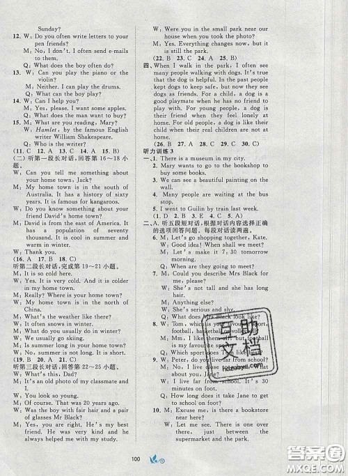 2020新版新课程学习与测评单元双测七年级英语下册B版答案