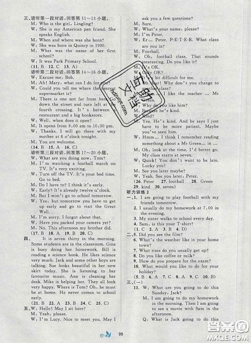 2020新版新课程学习与测评单元双测七年级英语下册B版答案