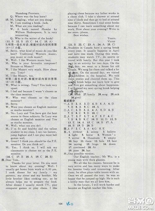 2020新版新课程学习与测评单元双测七年级英语下册B版答案