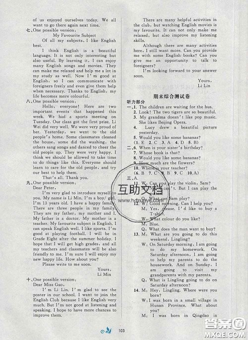 2020新版新课程学习与测评单元双测七年级英语下册B版答案